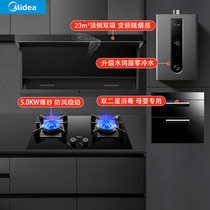 Midea DC7 Top Side Double Range Hood Gas Range Set Kitchen Multi-piece Water Heater Combination Set