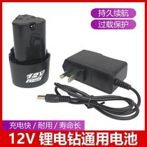 12V charging drill lithium battery electric drill charger 12 6v pistol drill electric screwdriver universal charger