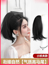 Wig female hair grab clip ponytail Net red short ponytail curly hair high ponytail artifact simulation hair braid natural no trace