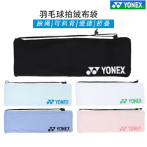 YONEX Yonex badminton racket set yy thickened protective racket drawstring velvet bag racket bag BA248CR