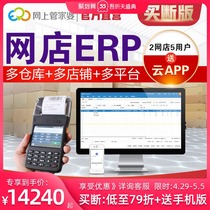 Buyout version 2 online store housekeeper Financial purchase and sale software warehouse order inventory management system cloud erp