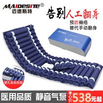 Medster anti-bedsore air mattress Household single turn over care Medical inflatable elderly paralyzed patient air cushion
