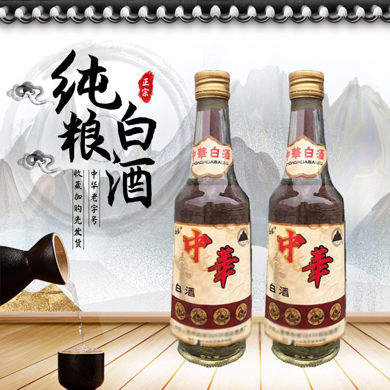 中华白酒64度精选和中华白酒64度品牌价格与图片-淘宝商品网