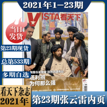 23 issue of Deyun Society Zhang Yunlei spot pre-sale 24) VISTA look at the World magazine 2021 issue August 28th 533(1-19 20 21 2