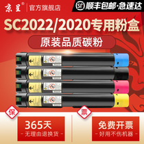 (Original quality) Beijing present applicable Fuji Xerox 2022 powder cartridge SC2020 toner cartridge DocuCentre SC2022DA NM copier printer toner selenium