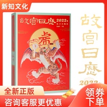 Forbidden City calendar 2022 seal carving desk calendar AR creative interactive new gameplay exquisite hand account book Year of the Tiger parent-child version