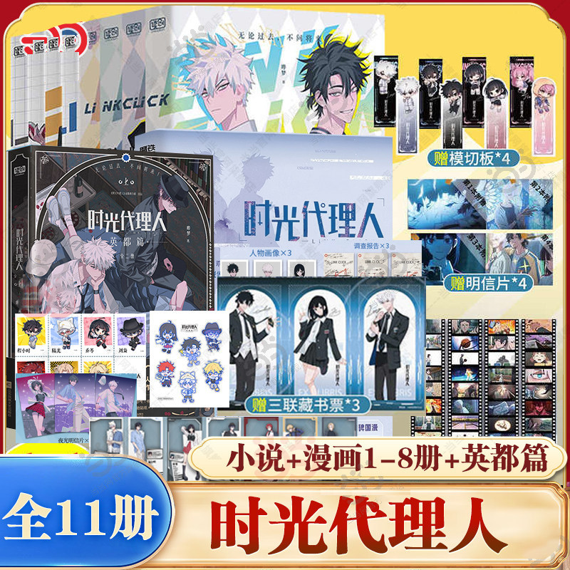 时光代理人漫画书-时光代理人漫画书促销价格、时光代理人漫画书品牌- 淘宝