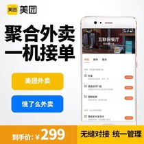 Meitan cash register all-in-one machine hungry Meitan takeaway fast food milk tea noodle restaurant snack cash register touch screen