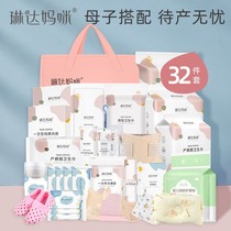 (mu zi bao 32 piece) lin da mamee package to be produced maternal summer admissions full set of four seasons month supplies
