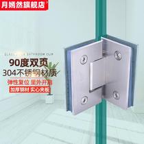 Yueyan 304 stainless steel 90-degree bathroom clip glass door hinge shower room two-way folding bathroom door hinge