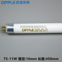OPPLE Ouba tri-color T5 bracket fluorescent tube MX484-Y11W YK11RR 16G 6500K