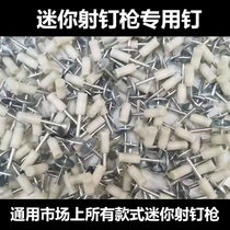 Small ceiling fastening artifact gun nail mini nail gun special 25mm fire integrated fixed nail 20 Tube clamp nail