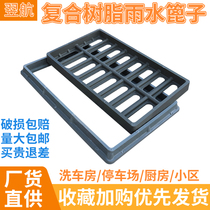 Composite resin manhole cover square sewer drain cover plate grille rainwater grate plastic sleeve manhole cover plate
