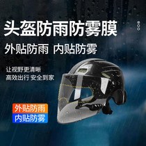 Helmet rainproof film anti-fog stickers Lens Motorcycle motorcycle electric car waterproof universal semi-full helmet high-definition water vapor Ha gas