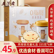 Wufangzhai instant porridge whole box of grains instant porridge rice birds nest tremella instant delicious breakfast convenient instant food