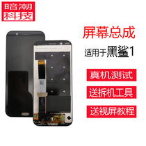 Suitable for millet Black Shark generation screen assembly 2pro helo mobile phone display integrated inside and outside screen