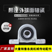  Vertical bearing small seat Inner diameter seat bearing spherical 8 zinc take-out seat Miniature bearing alloy KP08b