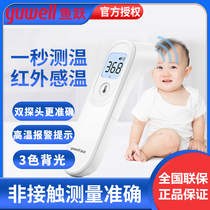Yuyue electronic body temperature gun precision infrared thermometer high precision baby home ear temperature frontal temperature