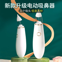 Baby Electric nasal suction device for childrens household infant newborn snot nose nose nose artifact baby baby nose wash