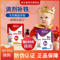 Mothers language iron drops liquid iron baby Students children female pregnant women breastfeeding iron supplement New Zealand imports
