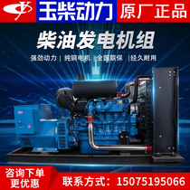 Yuchai large diesel generator set three-phase 380V commercial brushless mute 30 50 100 150kw kilowatt