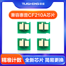 tu sheng applicable HP CF210A chip HP200 M251n M251nw M276n M276nw 131A HP1215 CB