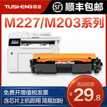 Tusheng suitable HP m227fdw toner cartridge hp227fdw printer m203dw dn d powder box m227d sdn fdn toner hp30a ink