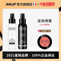 MUF makeup spray gilt durable makeup oil control waterproof not easy to take off makeup spray dry skin oil skin fast