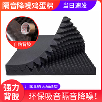 Sound insulation cotton Self-adhesive sound-absorbing cotton Egg cotton Flame retardant silencer cotton wave cotton ktv recording studio bump wave sponge