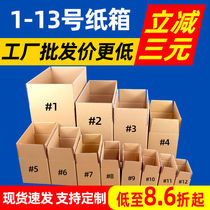 Factory paper box E-Commerce express packing logistics carton extra hard thick big and small number carton customization