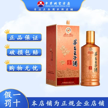白酒茅台王子-白酒茅台王子促销价格、白酒茅台王子品牌- 淘宝