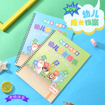 Childrens growth manual large class kindergarten growth File Record Book small and middle class childrens baby commemorative book A4