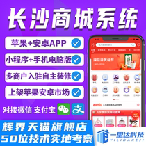 Hunan Changsha WeChat applet app development custom Mall Live Broadcast System group purchase takeaway APP software hj