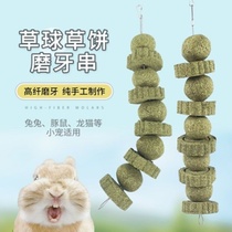 Rabbit grass cake grass ball grinding tooth string Chinchilla guinea pig rabbit Timothy alfalfa grass grinding tooth stick snack