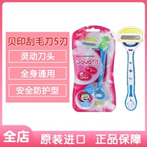 Japan kai beprint scraping hair knife five layers of cutting edge lady axillary hair private leg hair hair shaved hair knife whole body universal