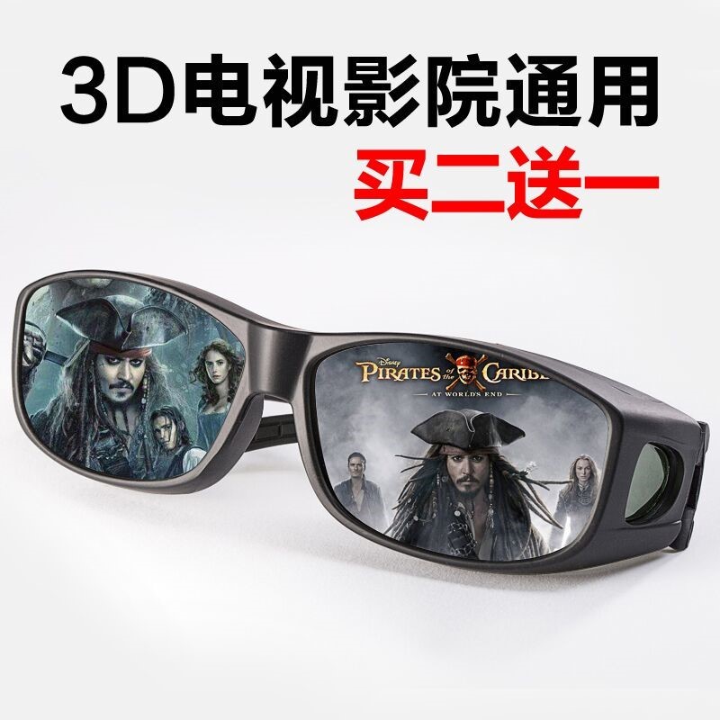 3d glasses Home projector Eyepiece Cinema special movie clip Three-d stereo viewing artifact universal