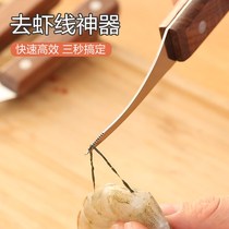 Stainless steel shrimp wire knife household shrimp back shrimp removal knife tool kitchen special shrimp line removal artifact