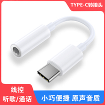  Suitable for Huawei Glory Play5 Headphone adapter HJC-AN90 earbuds headset adapter cable converter