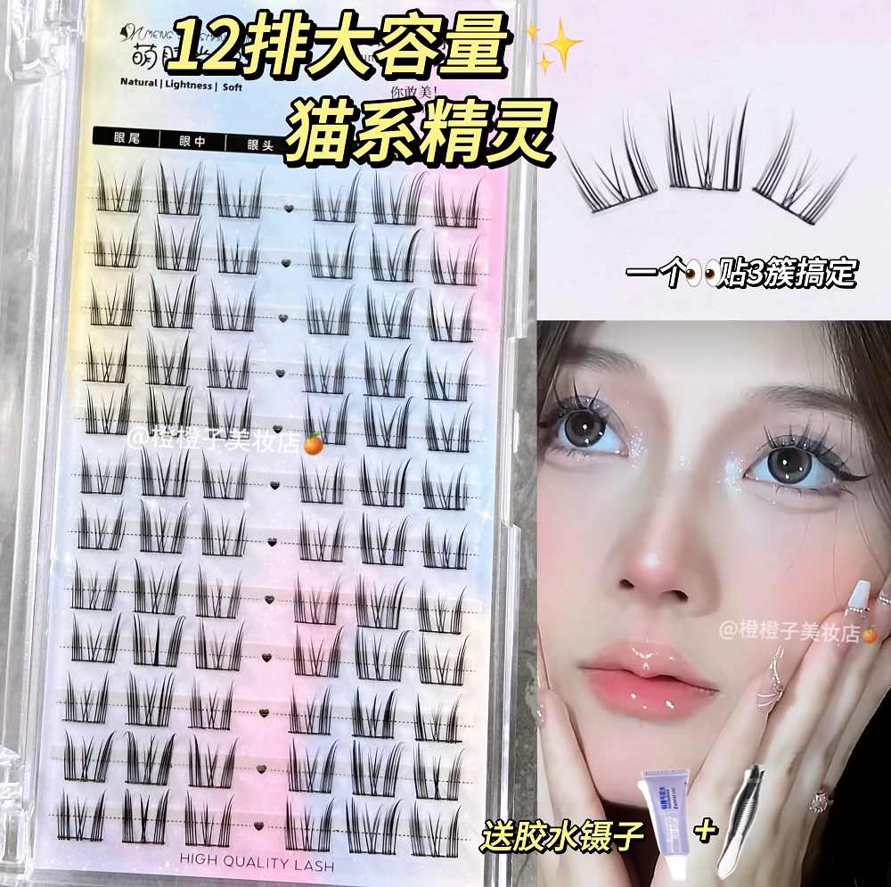 Large capacity pure desire cat series fairy false eyelashes segmented female natural simulation MX cute eyelashes Shangpin single cluster eyelashes
