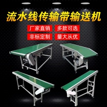Small climbing assembly line conveyor belt conveyor belt belt logistics express food custom injection molding machine