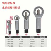 Rusty nut breaker rust nut separator quick remover screw demolition removal artifact breaker