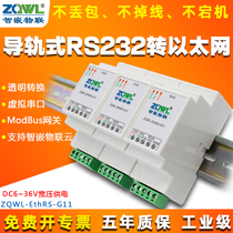 (Intelligent embedded Internet of Things)Rail-type single RS232 serial port Server Communication module Serial port 232 to Ethernet port ModBus gateway Industrial cloud remote transparent transmission PLC Download
