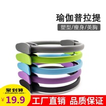 Yoga ring Pratt ring open back artifact practice waist pelvic floor muscle postpartum repair magic circle thin calf fitness equipment