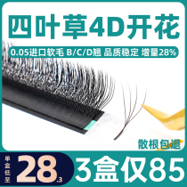 Four Leaf Grass Eyelash Graft New Soft Hair C Teething 0 05 Three Leaf Grass Ultra Soft No Loose Root Y-type Nymmy Mascara Special