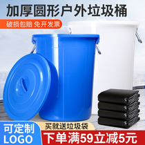 Large round trash can outdoor sanitation industry large-capacity home commercial kitchen thickened plastic storage bucket with lid