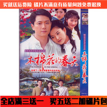 Kapok Spring dvd Disc Taiwan Qiong Yao Love TV Drama CD Car Disc Xie Zuwu