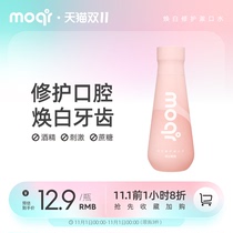 Moyi moqi probiotics peach flavored bottle Mouthwash oral cleaning sterilization to prevent bad breath orthodontic fresh breath