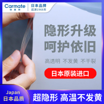 Japan Express Meetto Body Anti-Rub Protection Sticker Car Crash-proof Strip Doors Side Transparent Invisible Anticollision Adhesive Strips Anti-Scraping