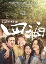 Four Seas Official Movie Tickets Low Price Vientiane Red Star Gold Comfort Gold Rush ticket Paoli International SFC Yokostore Yaolai