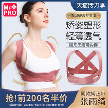 Zhang Yuqi The same hunchback corrector with female adult invisible posture correction with straight back correction anti-hunchback artifact
